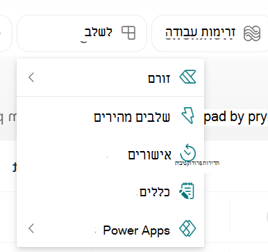 צילום מסך שמראה את הרשימה הנפתחת של התפריט 'שילוב'.