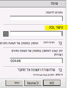 המאפיין 'קישור XSL' בתפריט Web Part