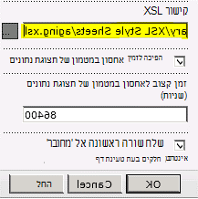 קישור קובץ XSL מודבק