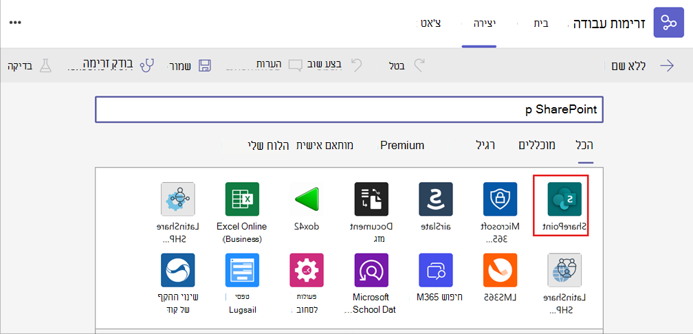 צילום מסך של בחירת יישום SharePoint