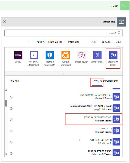 הגדרת פעולה ביישום זרימות עבודה של Teams