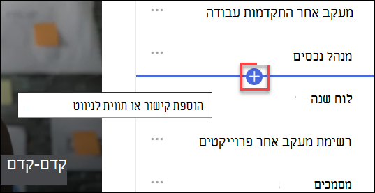 צילום מסך של הוספת קישור חדש ל- naviagation