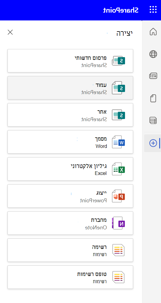 הוספת דף מסרגל האפליקציות