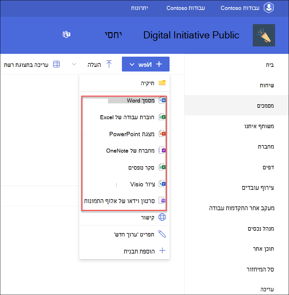 צילום מסך של התפריט הנפתח להוספת קבצים חדשים