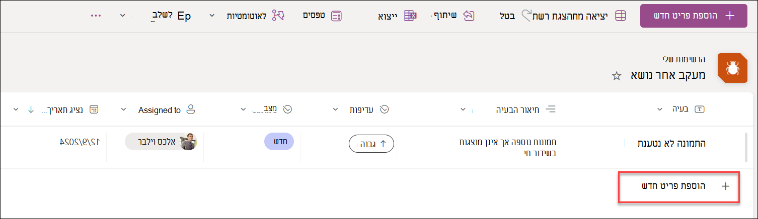 צילום מסך של הוספת חדש בתצוגת רשת