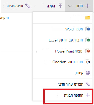 הוסף תבנית