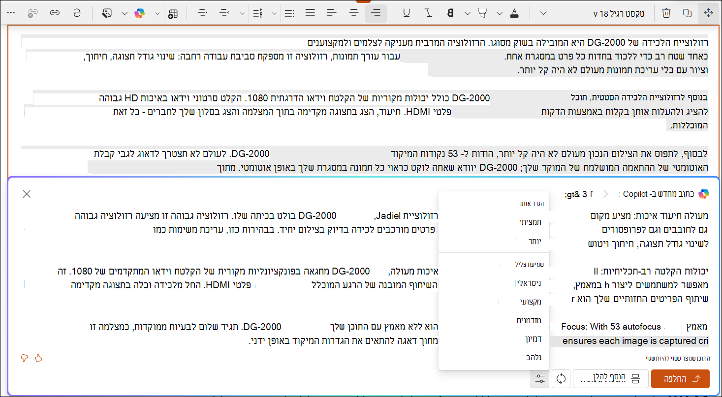 צילום מסך של שכתוב אוטומטי לדוגמה