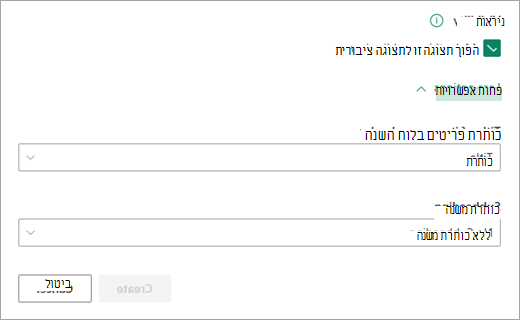 הוסף את רמת הניראות הרצויה עבור לוח השנה שלך.