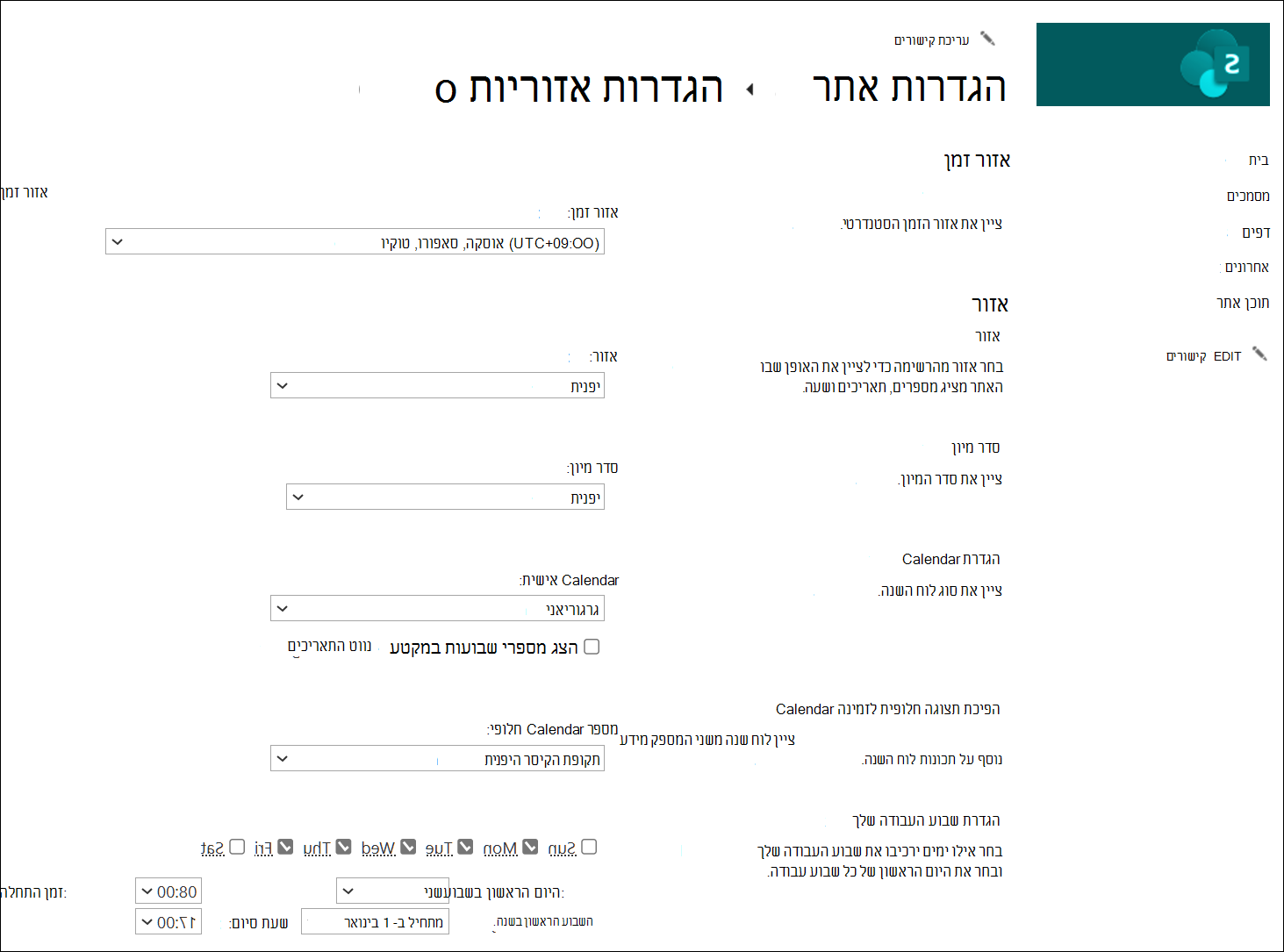 צילום מסך של אפשרויות שינוי אזור