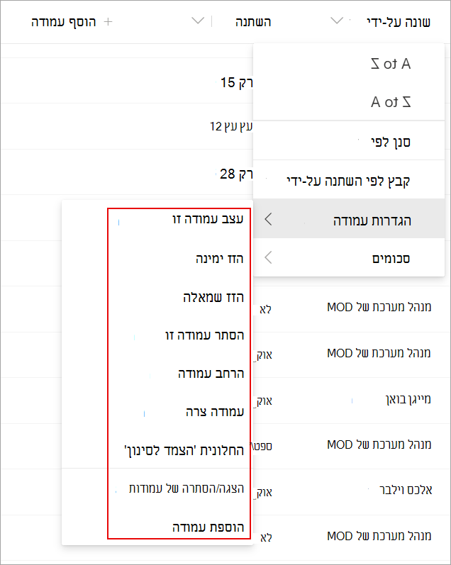 צילום מסך המציג את הגדרות העמודות ברשימה שבה תוכל להשתמש כדי לשנות את הרשימה.