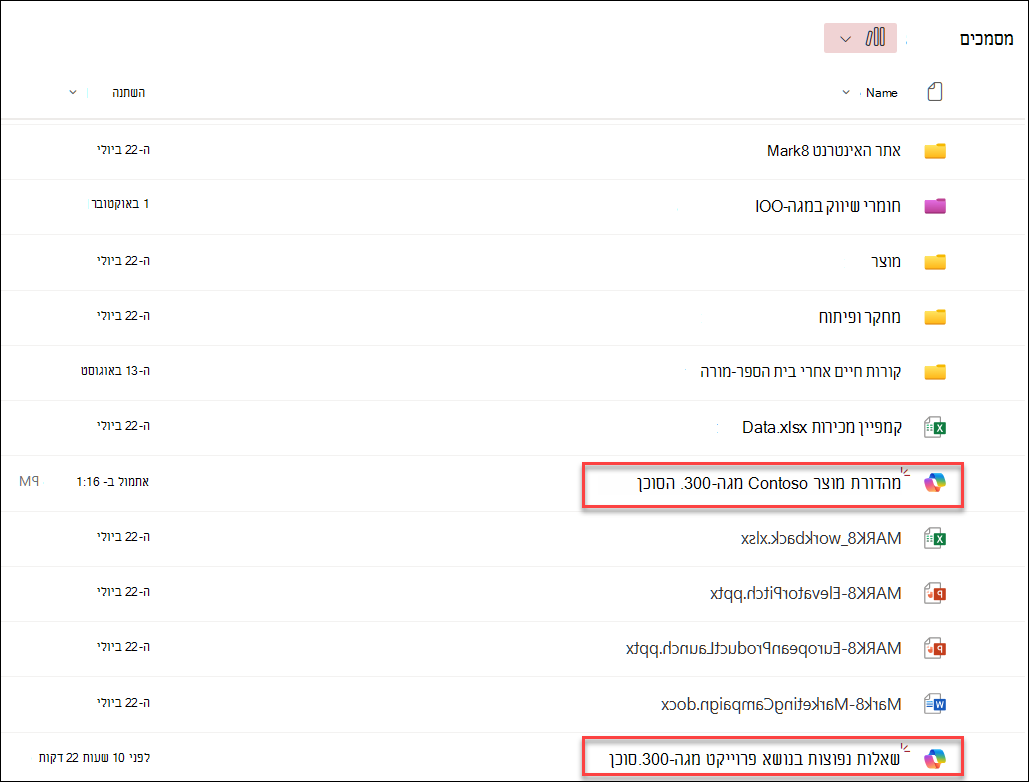 צילום מסך של סוכני Copilot שנשמרו בתיקיה הנוכחית של ספריית המסמכים.