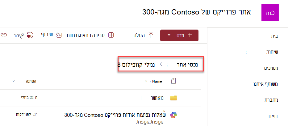 צילום מסך של המקום שבו סוכני Copilot נשמרים אם נוצרו בדף הבית