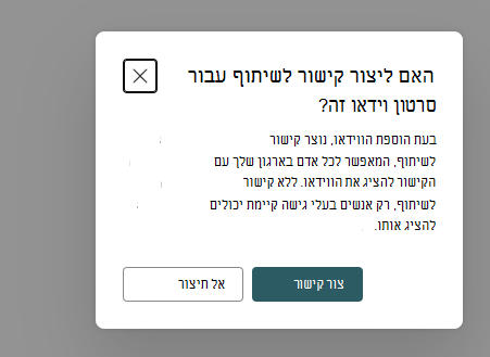צור קישור לשיתוף