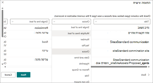 צילום מסך של המסך 'התאמה אישית'. בחלק העליון של כל עמודה מופיע תפריט נפתח עם סוגי העמודות השונים הזמינים עבור כל עמודה. בפינה השמאלית התחתונה נמצאים הלחצנים הבא וביטול.