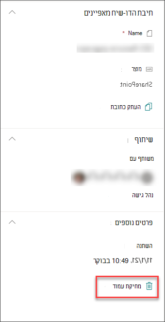 צילום מסך של אפשרות מחיקת העמוד בחלונית פרטי העמוד