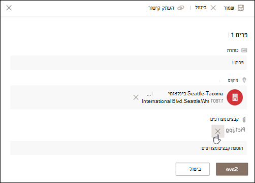 מחיקת קובץ מצורף