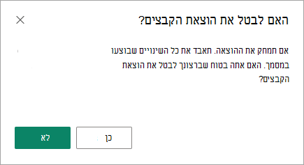תיבת הדו-שיח 'ביטול הוצאה' היא ההזדמנות האחרונה שלך לשמור את השינויים שלך או לאבד אותם.