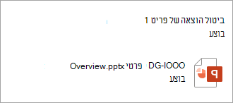 מופיעה הודעה המאשרת את הוצאת הקבצים שנמחקו.