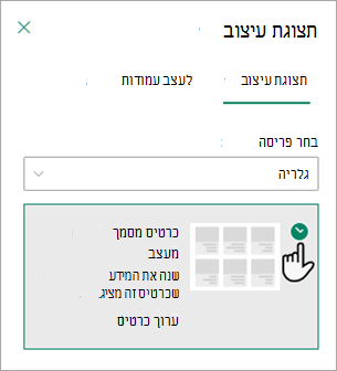 באפשרותך להשתמש בתיבת הדו-Designer כדי לשנות את המידע המוצג בכל כרטיס.