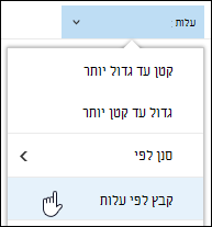 הקבוצה 'ספריית מסמכים' לפי תצוגה Office 365
