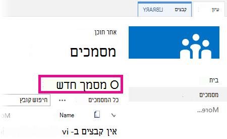 לחץ על 'הוסף' כדי לגרור קבצים לספריה