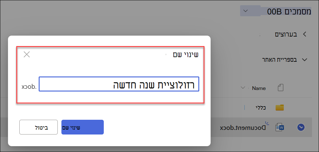 צילום מסך של הזנת שם חדש