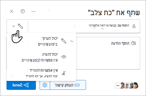 תיבת הדו-שיח 'שיתוף' מציגה אפשרויות עבור קובץ משותף.