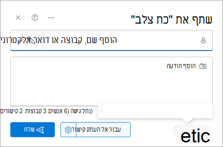 תיבת הדו-שיח שיתוף מציגה את האנשים שאיתם משותף קובץ.