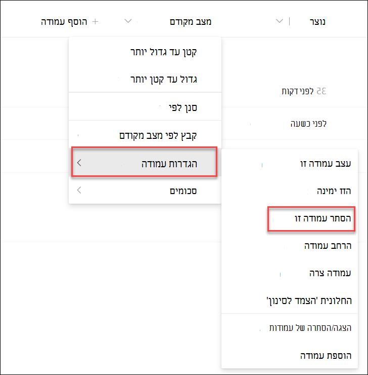 צילום מסך של הסתרת עמודה