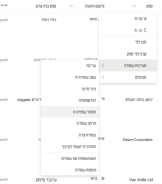 הגדרות העמודה > האפשרות 'הסתר עמודה זו' כאשר כותרת עמודה נבחרת ברשימה או בספריה מודרנית של SharePoint