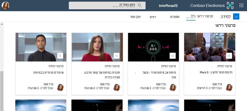 Web Part של תוכן מסומן המציג רק סרטוני וידאו