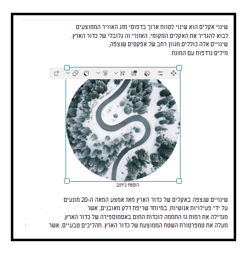 הוספת תמונה ב- Web Part של טקסט