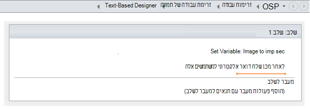 הוספת הפעולה 'שליחת דואר אלקטרוני'