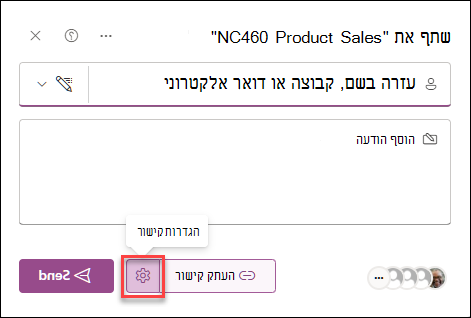 צילום מסך של הגדרות קישור עבור רשימה