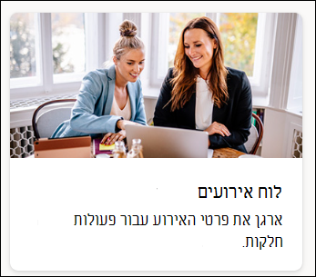 צילום מסך של לוח השנה של תבנית הרשימה