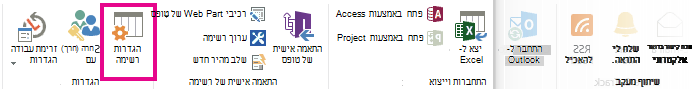 לחצן 'הגדרות רשימה'