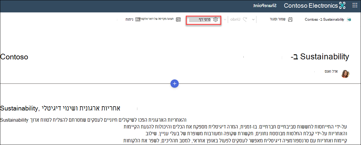 מיקום לחצן פרטי הדף