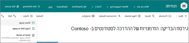 צילום מסך של לחצן 'שתף' בחלק השמאלי העליון של הדף.