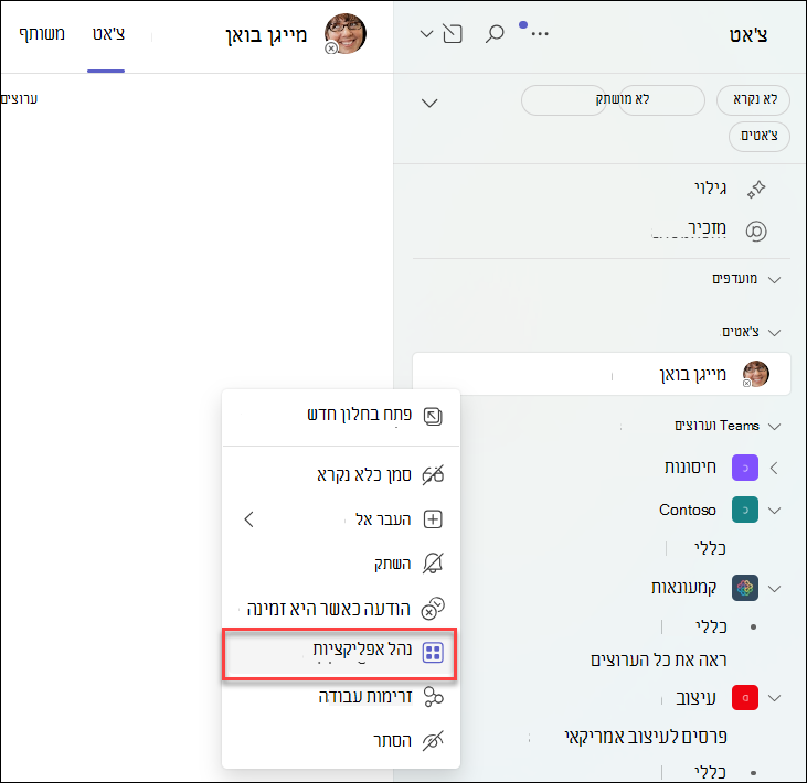 צילום מסך של ניהול יישומים בצ'אט של Teams