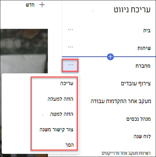 צילום מסך של תפריט תלוי הקשר ניווט