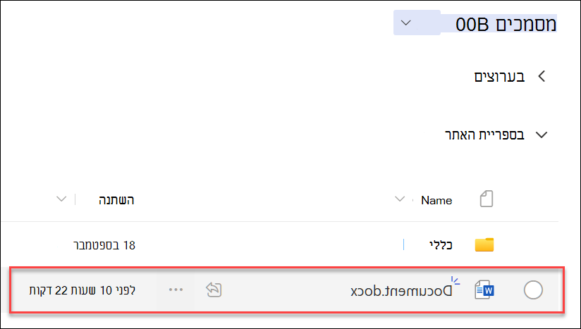 צילום מסך של קובץ חדש שנוצר