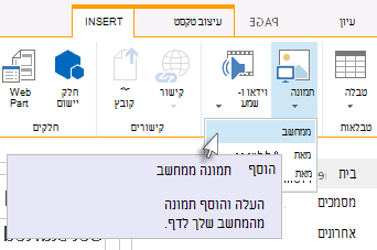 הוספת תמונה מאפשרות המחשב