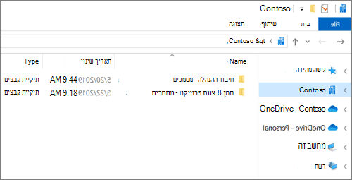 צילום מסך המציג תיקיות סינכרון עבור OneDrive ואתרים.
