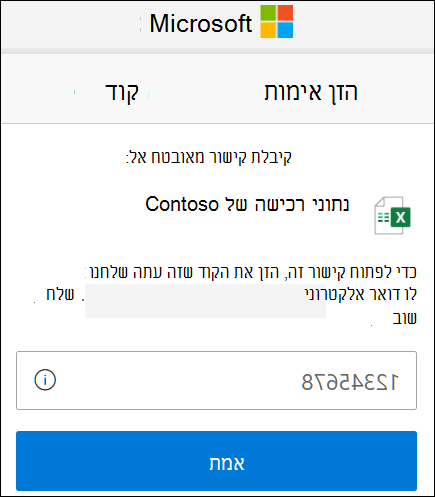 חלון אימות קוד של שיתוף חיצוני של OneDrive