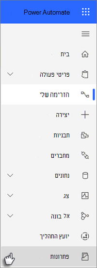 פתרונות בניווט ב- Power Automate