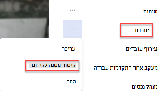 צילום מסך של קידום קישור משנה