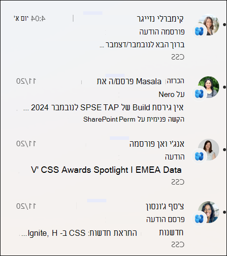 צילום מסך של רשימה של הודעות חדשות