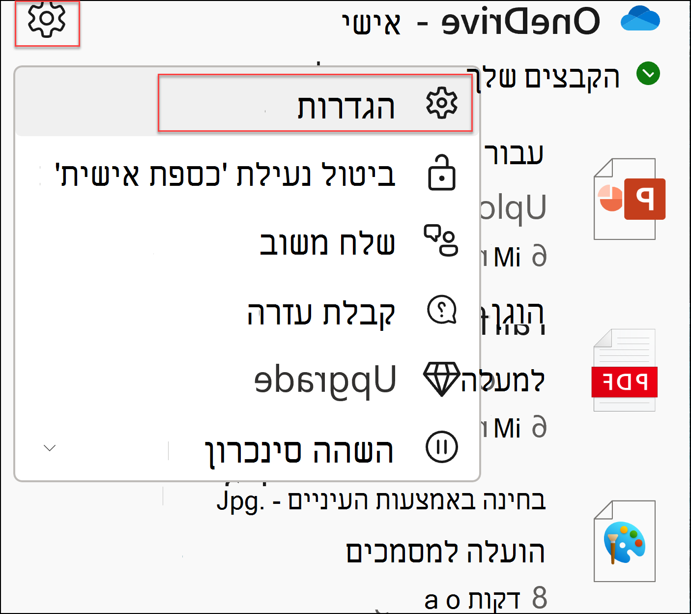 צילום מסך של הגדרות OneDrive