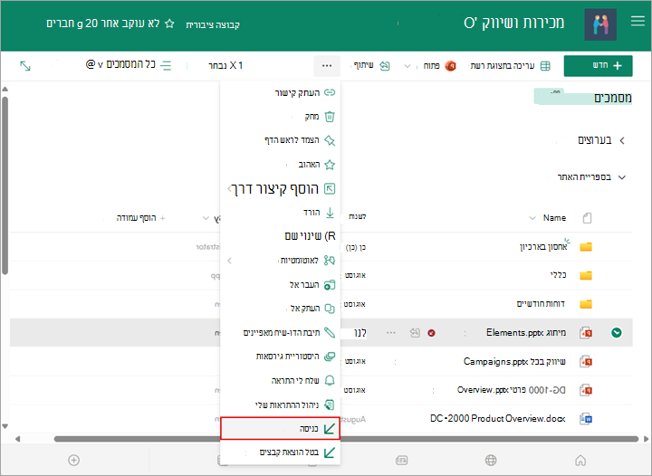 באפשרותך לבחור את אפשרות הכניסה כדי להחזיר מסמך לספריה.