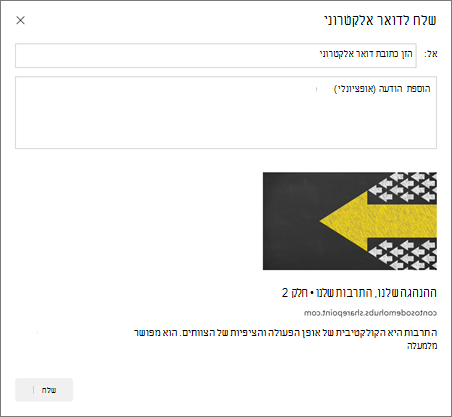 צילום מסך של האפשרות 'שלח פרסום זה בחדשות באמצעות דואר אלקטרוני'.